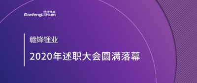 星空體育召開2020年述職大會