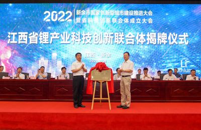 星空體育牽頭成立江西省鋰產(chǎn)業(yè)科技創(chuàng)新聯(lián)合體