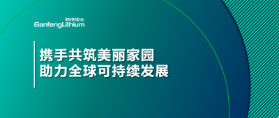 世界地球日 | 攜手共筑美麗家園，助力全球可持續(xù)發(fā)展