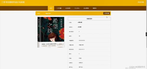 SSM二手書交易軟件設(shè)計(jì)與實(shí)現(xiàn) 應(yīng)對(duì)畢業(yè)設(shè)計(jì)挑戰(zhàn)的實(shí)用解決方案